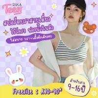 ราคา เก็บเงินปลายทาง. Rika Teen Sports Bra, Wireless, Has Built-In Padding, Woven Fabric All Over, fortable to Wear, Underwear with Horizontal Stripes, Color Tone Black & White, Free (1734361419703223583)