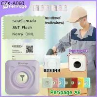 ราคา PeriPage A6 เครื่องปริ้น เมนูภาษาไทย พร้อมส่ง Peripage + Paperang เครื่องปริ้นพกพา เครื่องปริ้นไร้หมึก Peripage A6 (1734781217056065455)