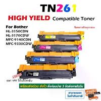 ราคา หมึกBrother TN-261 เครื่องปริ้น HL-3150CDN HL-3170CDW MFC-9140CDN MFC-9330CDW MFC-9340CDW Color Box แนะนำ (1732959566999946565)