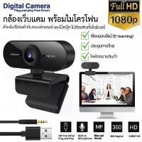 ราคา [พร้อมส่ง] ของแท้ 100% กล้องเว็บแคม เว็ปแคม Webcam 4k HD โฟกัสอัตโนมัติ พร้อมไมค์ในตัว ไม่ต้องลงไดรเวอร์ เสียบUSBใช้งานได้ทันที เว็ปแคม กล้องคอม pc กลัองคอม (1733587761420403785)