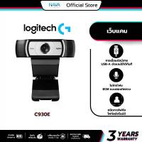 ราคา LOGITECH C930E 1080P HD BUSINESS WEBCAM (เว็บแคม กล้องติดคอม) รับประกันศูนย์ 3 ปี (1731001049818433680)