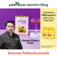 ราคา ไลฟ์เทค ไฟเบอร์รี่ ดีท็อกซ์ รสราสพ์เบอร์รี่ 1 กล่อง (5 ซอง) แถม ไลฟ์เทค ไฟเบอร์รี่ น้ำผึ้งมะนาว 2 กล่อง (3 ซอง) #Lifetech (1733542357448557585)
