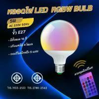 ราคา หลอดไฟ LED หลอดไฟอัจฉริยะ 5W E27 RGB ควบคุมด้วยรีโมท ปรับได้หลากหลายสี มี 4โหมด พร้อมส่ง (1734395746436417386)