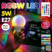 ราคา หลอดไฟปิงปอง หลอดไฟเปลี่ยนสีได้ หลอดไฟอัจฉริยะ Led 5W RGB ขั้วe27 หรี่แสงได้ เปลี่ยนสีได้ทั้งหมด 16 สี แถมฟรี รีโมทควบคุม อายุนาน 25,000ชม. (1734193503490312118)