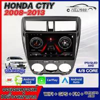 ราคา หน้าจอ Android, AO HONDA CITY 08-13, หน้าจอรถยนต์ 10 นิ้ว, วิทยุติดรถยนต์, 2DIN, IPS FULLHD, รองรับ YOUTUBE, WIFI, GPS, MP4 และ MP3, Apple CarPlay, ระบบเสียงรถยนต์, RAM/ROM มีให้ (1732055907369191217)