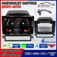 ราคา หน้าจอ Android, AO, เข้ากันได้กับรุ่น CHEVROIET CAPTIVA 2009-2012, เครื่องเล่นวิทยุ Android 14.0, GPS, WIFI, หน้าจอ QLED 360 ° และ 4G, บลูทูธ, 2DIN, วิทยุรถยนต์, Apple Carplay, เ (1732056065315079985)