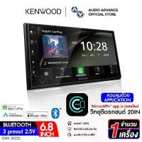 ราคา จอแอนดรอยด์ติดรถยนต์ จอ2DIN ขนาด 6.8นิ้ว KENWOOD DMX-5023S ทัชสกรีนแบบคาปาซิทีฟ รองรับการเชื่อมต่อบลูทูธ MIRRORLINK Apple CarPlay Android Auto ควบคุมด้วย Mirror APP+ วิทยุติดรถยน (1730583966240049480)