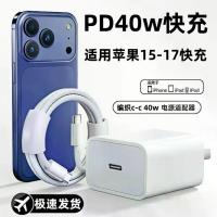 ราคา PD40W is suitable for Apple chargers, original iPhone 14/17 mobile phone fast charging head, 3C certified charging head set (1735054575180547656)