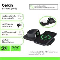 ราคา Belkin WIZ026 แท่นชาร์จไร้สายแบบ 2-in-1 เทคโนโลยี Qi2 ชาร์จ 15 วัตต์ รองรับ iPhone และ Apple Watch (1731258517893121999)