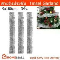ราคา COD[พร้อมส่ง] สายรุ้งประดับ หนาฟู สายรุ้งปีใหม่ สายรุ้งตกแต่ง สาบรุ้งคริสมาส สีเงิน 9x180ซม.(3 อัน) Silver Christmas Party Tinsel Garlands Decorations Metallic Twist Garland XmasTikTok (17345266552983