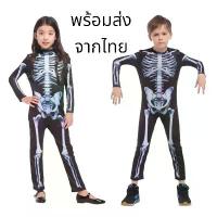 ราคา พร้อมส่ง B0126 ชุดโครงกระดูก ชุดโครงกระดูกเด็ก ชุดฮาโลวีน ชุดแฟนซี ชุดปาร์ตี้ฮาโลวีน ชุดผี Halloween skeleton kids สปอตสินค้า (1732638821524145954)