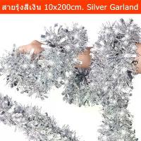 ราคา สายรุ้งสีเงิน 10x200cm. สายรุ้งคริสต์มาส ตกแต่งปีใหม่ Christmas Tinsel Garland Silver Color Metallic ขาย (1735224914007328600)