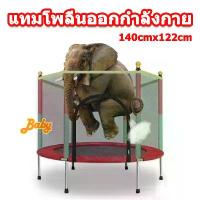 ราคา [Baby]แทรมโพลีน แทมโพลีนเด็ก เด้งดึงกระโดด แทรมโพลีนเด็ก ที่กระโดดเด็ก แทมโพลีนออกกำลังกาย Trampoline กระโดดแทมโพลีน (1734678137453249997)