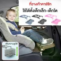 ราคา ด็กที่วางเท้าที่วางเท้าพับทารก รถ เบาะนั่งนิรภัยที่วางเท้าเหยียบรองรับที่วางเท้าสำหรับ Baby (1732339352662935891)