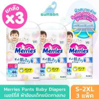 ราคา [ยกลังx3] Merries เมอร์รี่ส์ ผ้าอ้อมเด็ก ชนิดกางเกง (Size S-XL) แพมเพิสเด็ก แพมเพิส ผ้าอ้อมเมอรี่ ผ้าอ้อม Baby Diapers (1735297121049216703)