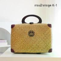 ราคา กระเป๋ากระจูด สำหรับชุดดริปกาแฟ Collection : Krajood Bag Coffee Drip Set By SUNMONT COFF ️ (1734483548817622975)