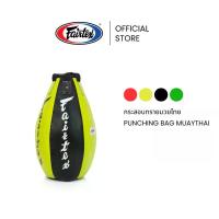 ราคา Fairtex กระสอบทราย HB15 Super Tear Drop Heavy Bag แบบไม่ยัด ที่เตะมวยทนทาน กระสอบมวยสำหรับฝึกซ้อม | Punching Bag (1735458683298350411)