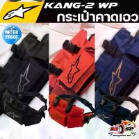 ราคา ♞กระเป๋าคาดเอวกันน้ำ ALPINESTARS KANGA-2 WP BAG | 3 สี ส่งไว!! 320SP.วงเวียนใหญ่!!♢ (1734923957694923884)