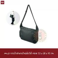 ราคา พร้อมส่ง 2025 MUJI กระเป๋าสะพายไหล่พับได้ Collapsible Water Repellant Shoulder Bag (1734992864876398006)