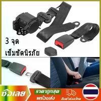 ราคา [Mr. Jam] เข็มขัดนิรภัยรุ่น3จุดออโต้ สีเทา เซฟตี้เบลล์ แบบล็อค3จุด เข็มขัดเซฟตี้ เซฟตี้เบลท์ เข็มขัดรถยนต์ Car Seat Belt เข็มขัดนิรภัยรถยนต์ (1734613221273470544)