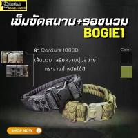 ราคา COD.TH.เข็มขัดสนาม เข็มขัดยุทธวิธี พร้อมรองนวมหนานุ่ม Bogie1 - (Tactical Belt by Bogie1) เข็มขัดยุทธวิธี เข็มขัดนวม สาวฮอตสวมชุด, (1735471551428855794)