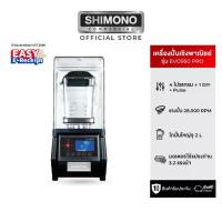 ราคา SHIMONO EVO-950 high speed blender เครื่องปั่นสมูทตี้ แบบเก็บเสียง เพื่อการพาณิชย์ (1735448768835126482)