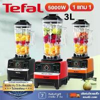 ราคา Tefal เครื่องปั่น เครื่องปั่นน้ำผลไม้ เครื่องบดอาหาร blender เครื่องปั่นบด 3L 5000W เครื่องปั่น 6ใบมีด ปรับสปีดได้ 15 ระดับ อเนกประสงค์ Blender (1735333066572990224)