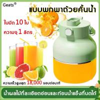 ราคา เครื่องปั่น เครื่องปั่นน้ำผลไม้ ปั่นน้ำแข็ง Blender เครื่องปั่นน้ำ เครื่องปั่นผลไม้ เครื่องปั่นพกพา เครื่องปั่นเอนกประสงค์ (1730575077700372981)