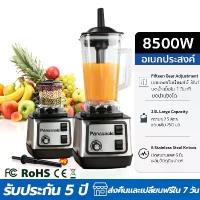 ราคา เครื่องปั่นน้ำผลไม้ 2.5L 8500W 1แถม1 3ใน1 ปั่นสมูทตี้ ปั่นน้ำแข็งได้ เครื่องปั่นอเนกประสงค์ Blender (1735061759270225832)