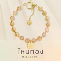 ราคา Mizuchol - กำไลหินไหมทอง ตัวเรือนเงินแท้ชุบทองคำแท้ Sparkling Glory Bracelet (1733578683952170395)