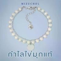 ราคา Mizuchol กำไลไข่มุก Pearly Bracelet อะไหล่เงินแท้ ไข่มุกน้ำจืดแท้ (สินค้าพร้อมส่ง) (1735278127963997804)