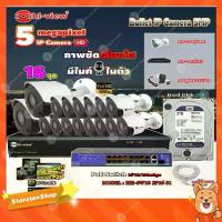 ราคา Hi-view Bullet IP Camera 5MPรุ่น HP-78B50PE 16ตัว + NVR 16Chรุ่น HP-7816H2+ Smart PoE Switch HUB 18 portรุ่น HH-SW18 2P1 (1731444488065616739)
