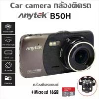 ราคา Car camera Anytek B50 + Behind Camera (B50H) Car Camera Car camera (With SDcard 16 GB) Car camera with rear camera Full HD 1080P G-Sensor (1734839053918110909)