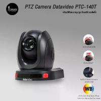 ราคา PTZ Camera Datavideo PTC-140T (1729769707314579728)