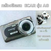 ราคา [COD] [tiktok]Car camera ECAR A8 model Car camera 4 inch screen   Car camera Front + back (1735058846097114160)
