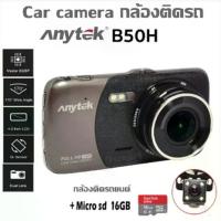 ราคา Car camera Anytek B50 + Behind Camera (B50H) Car Camera Car camera (With SDcard 16 GB) Car camera with rear camera Full HD 1080P G-Sensor (1734533806272251400)