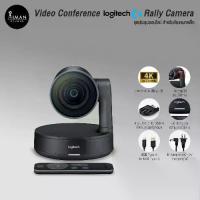 ราคา Video Conference Logitech Rally Camera (1729618595552463120)