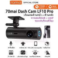 ราคา COD [Fast Delivery] [Thai Center] 70Mai Dash Cam Lf10 Pro 2K Dual-Vision Ultra Hd Thai Menu Car Camera, Car Front Camera with Wifi, Voice Command, Voice Command, Camera View 170 (1735406412558272123)
