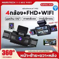 ราคา พร้อมส่งจากไทย Wifi Car Camera, 4 Cameras, Car Camera Full Hd 1080P Front/Rear/Left/Right New Model Car Camera, 3-Inch Status Display, Car Camera, 1 Year Warranty. (1735301743642510971)