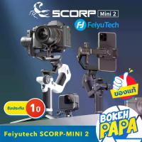 ราคา กิมบอล ไม้กันสั่น 3 แกน Feiyutech Scorp Mini 2 All in one สำหรับ กล้อง DSLR / กล้อง Mirrorless / มือถือ สมาร์ทโฟน ( Feiyu SCORP-Mini 3-Axis Handheld Gimbal for Camera / Smartphone / Action cam ) (1729