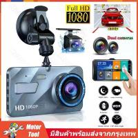 ราคา Car Camera Car Camera Newest Model, Full Hd 1296 Car Camera, Front and Rear, Wdr+Hrd, Large Screen 4.0, Model A10, 100% Genuine. ﻿ (1735280678384534874)