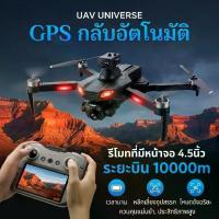 ราคา โดรน M7 GPS Drones พร้อมรีโมทคอนโทรลหน้าจอ 4.5in LCD โดรนติดกล้อง with camera 4k ร่อนลงด้วยการกดปุ่มเดียว ตํา brushless (1734508962170701546)
