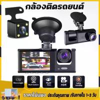 ราคา Car Camera กล้องติดรถยนต์ Car Camera กล้องติดรถยนต์ กล้องหน้ารถ กล้องติดรถยนต์หน้าหลัง ก้องหน้ารถยน กล้องติดรถยนต์2025 กล้องติดรถยนต์ Full HD 1080P gb dashcam【จัดส่งรวดเร็ว】 (1735021534000547453)