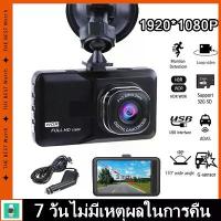 ราคา [COD] [tiktok]【Car Camera】กล้องติดรถยนต์ รุ่นใหม่ล่าสุด Full HD Car Camera กล้องติดรถยนต์ กล้องหน้ารถ กล้องติดรถยนต์หน้าหลัง (1735027554921449304)