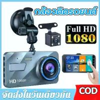 ราคา [COD] [tiktok][Ready to Ship] Full Hd Car Dvr Car Camera, Camera, Front Camera, Mini Motorcycle Camera Car Camera, Clear Image, Full Hd 1080P Driving Recorder (1735068356607509782)