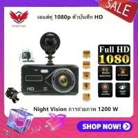 ราคา 【Car Camera】กล้องติดรถยนต์ รุ่นใหม่ล่าสุด Full HD Car Camera หน้า-หลัง WDR+HRD หน้าจอใหญ่ 4.0 รุ่น A10 ของแท้100% (1735290277859657520)