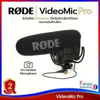 ราคา Rode VideoMic Pro Compact Directional On-camera Microphone ไมโครโฟน Condenser สำหรับติดกล้องดิจิตอลและงานบันทึกเสียง รับประกันศูนย์ไทย 2 ปี (1735355236239246980)