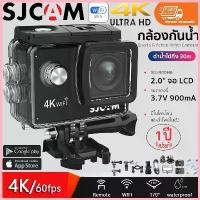 ราคา กล้องกันน้ำ SJCAM กล้อง Action Camera 4K รุ่น SJ4000 Air wifi (ของแท้) สด (รับประกัน 1 ปี) ขาย (1735463275101194180)