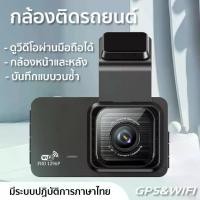ราคา [พร้อมส่ง] กล้องติดรถยนต์ WIFI หน้าจอขนาด 4.0 นิ้ว รุ่นใหม่ล่าสุด Car camera บันทึกการขับขี่ 1296P HD กล้องคู่หน้าและหลัง ระบบปฏิบัติภาษาไทย WiFi ดูภาพผ่านAPP ได้ (1735369024431425080)