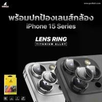 ราคา Gorilla(ของแท้)Camera Lens Aluminium iPhone15 ฟิล์มกระจกติดเลนส์กล้องหลัง สำหรับ iphone 15 (1735358110583522658)